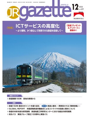 cover image of JRガゼット: 2022年12月号